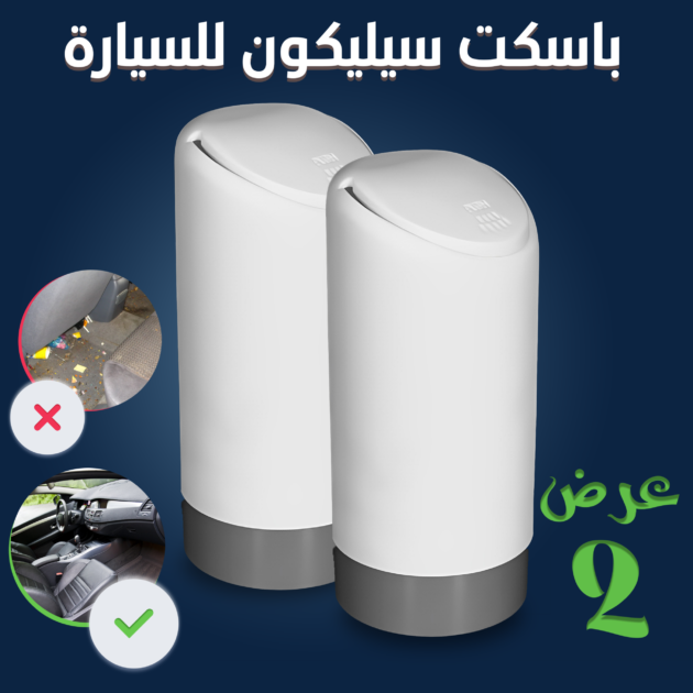 عرض قطعتتين باسكت سيلكون للسيارة | Deal2Doors | اكسسوارات سيارات