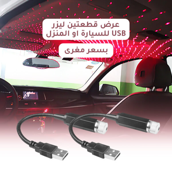 عرض قطعتين ليزر USB للسيارة او المنزل | Deal2Doors | تسوق اونلاين