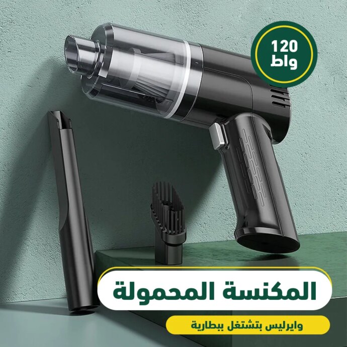 المكنسة المحمولة | اكسسوارات سيارات | Deal2doors