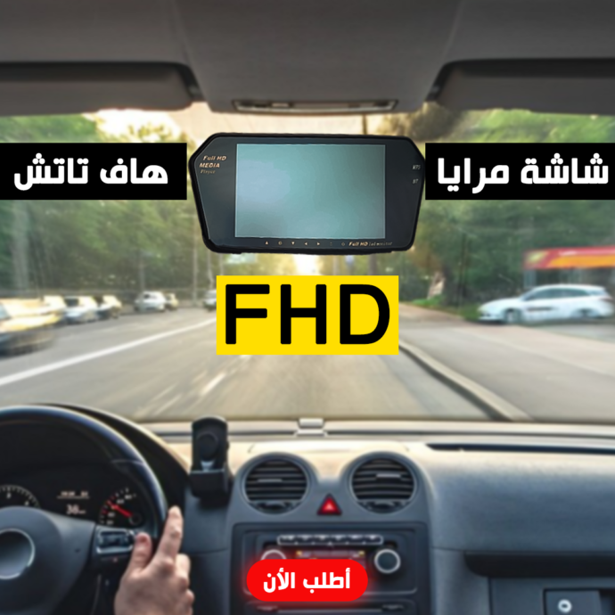 شاشة مرايا هاف تاتش FHD | اشتري اونلاين ديل تو دوز